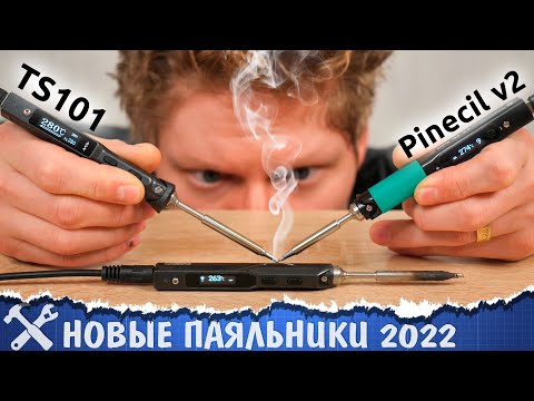 🔥Новая замена TS100! Паяльники TS101, Pinecil V2, SI012, TX001. Обзор
