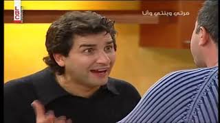 Marte W Bente W Ana Episode 2    مرتي و بنتي وأنا الحلقة الثانية