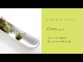 Oros（オロス）おろし金　ＥＡトＣＯ/イイトコ