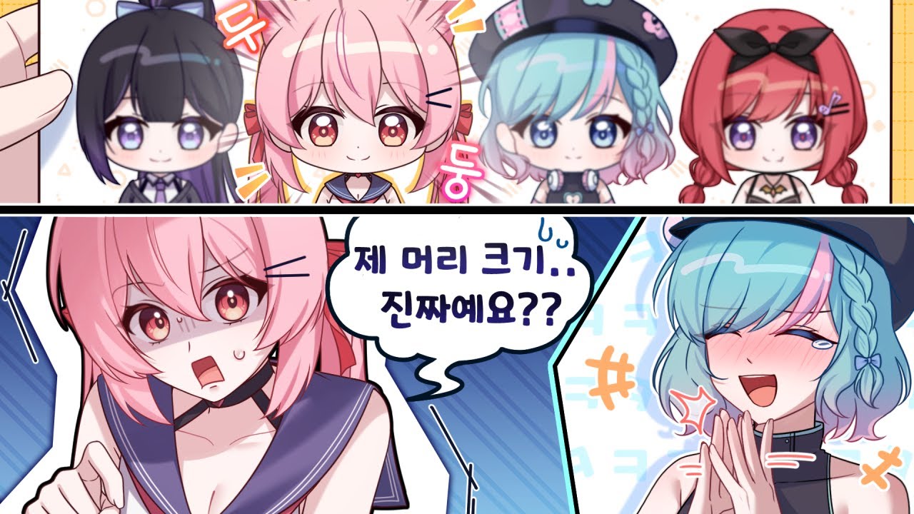 머리크기 의혹 해명합니다【에스더 핫클립】