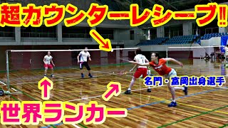 【バドミントン】全国トップレベル！YONEXの実業団選手たちとダブルスしてみた‼（後編）