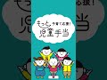 【10月から支給対象者拡充!】もっと子育て応援!児童手当 #shorts