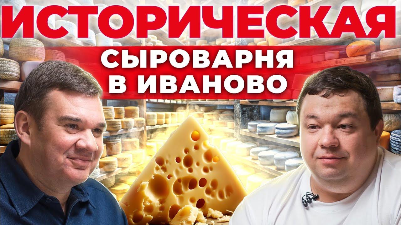 Сыровар, который вас удивит. Придумал свои СЫРЫ и построил бизнес с ...