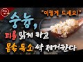 [화타식 숭늉] 이렇게 드세요!  피를 맑게 하고 몸 속 독소 제거! | 병에 걸려도 잘 사는 법 | 삶의 지혜 | 책읽어주는여자 | 오디오북 [KOR CC]