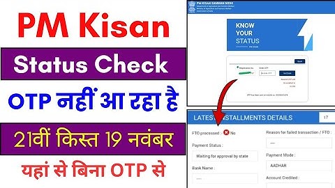PM Kisan Status Check OTP Problem Solved ll PM Kisan Status New Update ll PM Kisan Status Check 