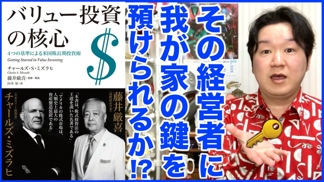 ⑤経営陣と競争優位性「バリュー投資の核心」