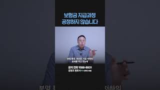 보험금 지급과정, 자문부터 공정하지 않습니다. #보험금