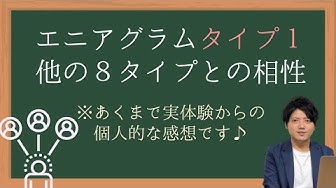 エニアグラム Youtube