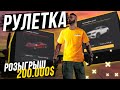 ДОНАТ РУЛЕТКА! ВЫБИЛ МНОГО ТАЧЕК! ТОПОВЫЕ ПРОКРУТЫ! РОЗЫГРЫШ 200.000$ , GTA 5 RP MAJESTIC / ГТА 5 РП