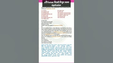 Application লেখার নিয়ম | How to write an application | Formal letter #applicationwriting #education