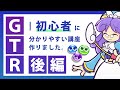 【後編】ぷよぷよ初心者に分かりやすいGTR講座作りました。|実践・1手1手解説