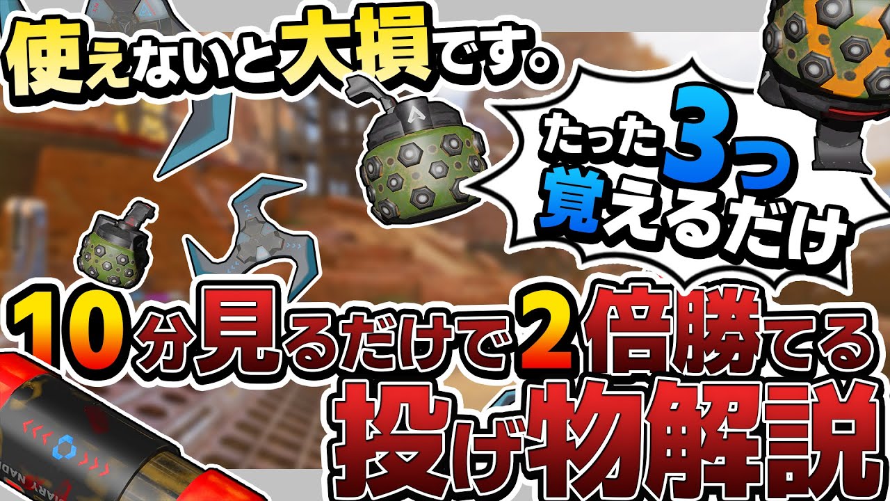 3つ知るだけで勝率上がる】苦手な人こそ見て欲しい！今スグ使える投げ