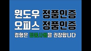 윈도우 정품인증 / 오피스 정품인증 / KMSAUTO