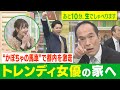 【東国原ヒストリー】K.Kさんとの結婚~出会い・初デート編~あと10分、生でしゃべります#36