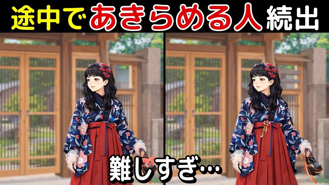 【間違い探し 脳トレ クイズ】50代以上の シニア ・ 高齢者 におすすめ！ 認知症 予防 ・ ボケ防止 にもってこい！ 無料 で できる 頭の体操 ！ 健康 向上 ！【最後に特別クイズ】
