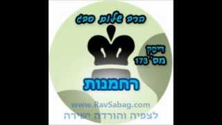 הרב שלום סבג - רחמנות