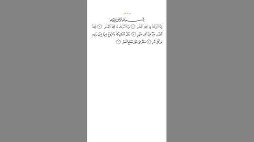 Faisal Alrasheed Surat al-Qadr (97) - فيصل الرشيد سورة القدر