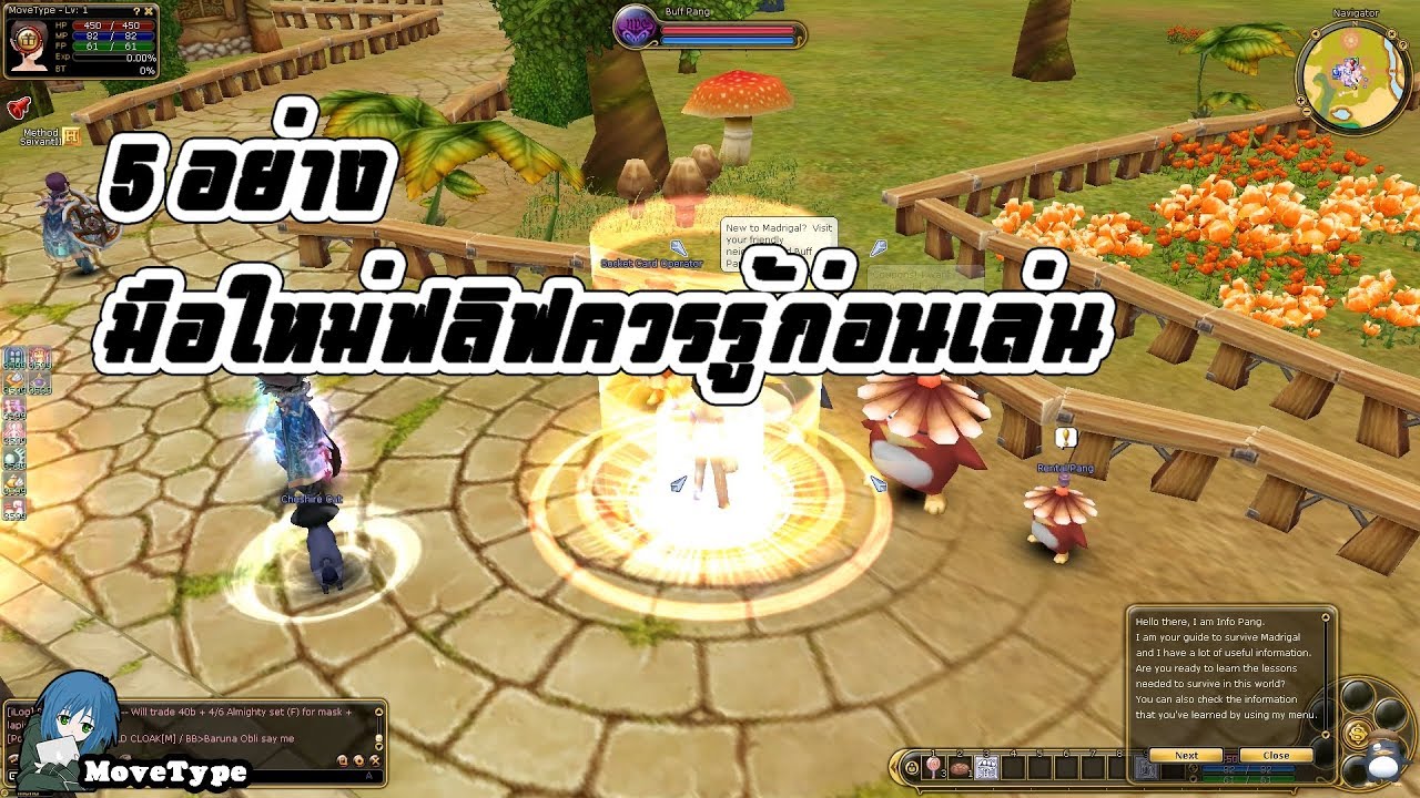 Flyff TH PlayPark 5 อย่างมือใหม่ฟลิฟควรรู้ก่อนเล่น