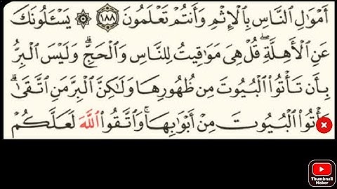 ربع(يسئلونك عن الأهلة)سورة البقرة مكتوبة بصوت الشيخ ياسر الدوسري/منوعات اسلامية