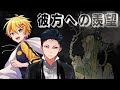 新クトゥルフ神話TRPG『彼方への羨望』コーサカ,高生紳士
