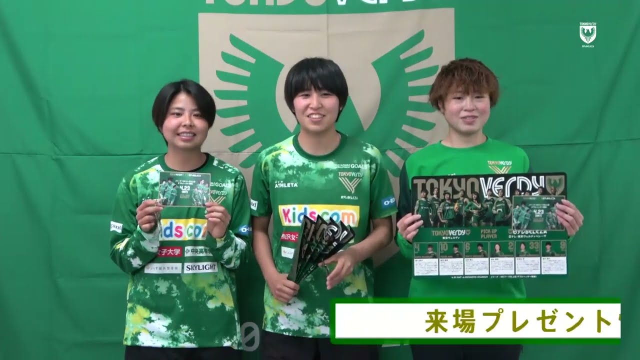 Belezatv 三浦成美選手 木下桃香選手 宮川麻都選手から 4 23 土 ジェフユナイテッド千葉戦 来場プレゼント情報をお届け Youtube Belezatv 三浦成美選手 木下桃香選手 宮川麻都選手から 4 23 土 ジェフユナイテッド千葉戦 来場プレゼント情報をお届け Youtube