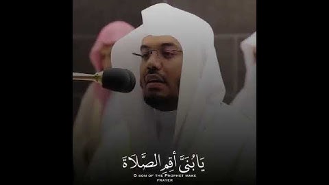 سورة لقمان || القارئ ياسر الدوسري Yasir Al Dosuri