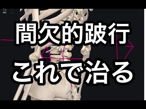 脊柱管狭窄症の間欠的跛行はこれ↓で治る　腰痛　ストレッチ　Intermittent claudication of spinal canal stenosis is cured by this ↓