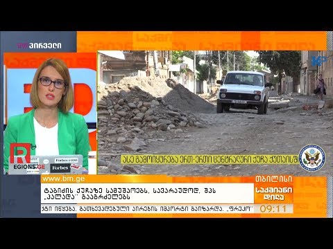 ტაბიძის ქუჩაზე სამუშაოებს, სავარაუდოდ, შპს \"პალადა\" გააგრძელებს