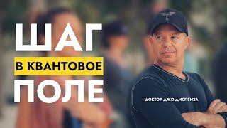 видео: Вселенная Зовёт! | Шагните в Квантовое Поле: Доктор Джо Диспенза картинка: Вселенная Зовёт! | Шагните в Квантовое Поле: Доктор Джо Диспенза