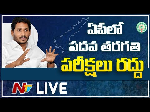 AP Govt Cancels SSC Exams 2020? LIVE | AP 10th Exams LIVE Updates | NTV LIVE