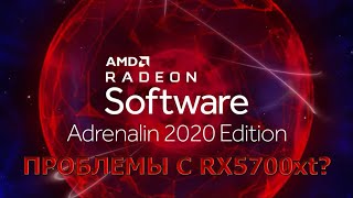 картинка: В чём проблемы RX 5700xt и как их решить?