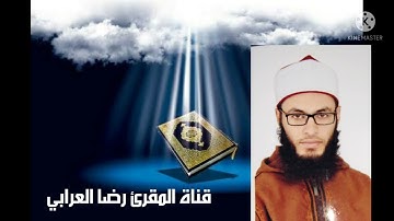 ما تيسر من سورة الأنفال للمقرئ رضا العرابى من المسجد الكبير بإسحاقة محافظة كفرالشيخ