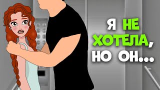 Я не хотела, но он был сильнее. Истории от подписчиц | Секреты юной леди