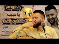 هذا اليك يا حبيب والقلب جو عندنا والناس حمود السمه يشكى من الهم ان قد سار من كل شي أحسنه هذا اليك يا حبيب والقلب جو عندنا والناس حمود السمه يشكى من الهم ان قد سار من كل شي أحسنه