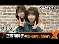 日向坂46・正源司陽子のオールナイトニッポン ゲスト:  大野愛実 2026.06.04