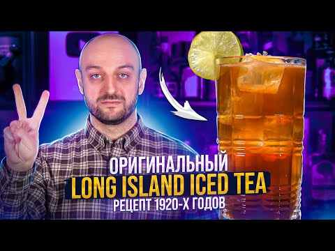 Video: Heeft TGI Fridays Long Island Iced Tea uitgevonden?