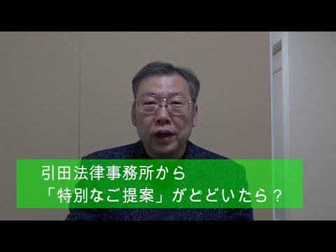 事務 所 法律 引田