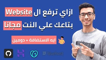 How to host your website on Github for free | learn HOSTING & DOMAIN name