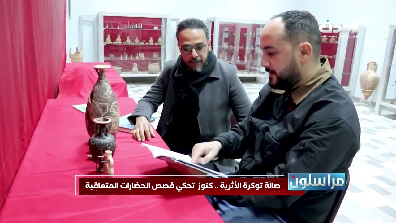 مراسلون | صالة توكرة الأثرية .. كنوز  تحكي قصص الحضارات المتعاقبة
