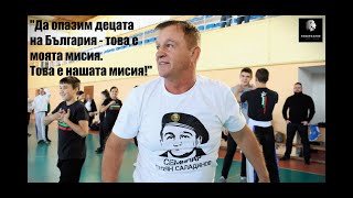 Стоян Саладинов: Дори едно дете да спасим, всичко ще си е заслужавало! Мечтайте и ще успеете!