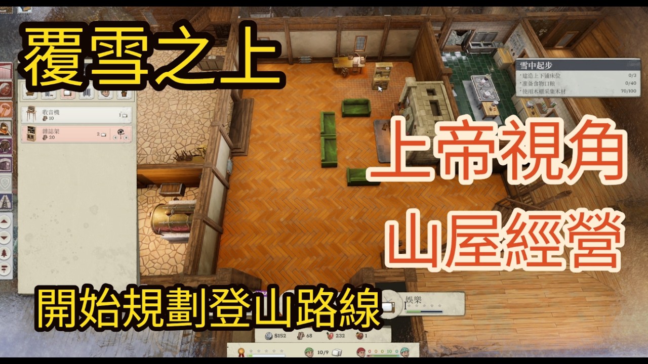 覆雪之上 Above the Snow DEMO 試玩 #2 開始規劃登山路線 結尾