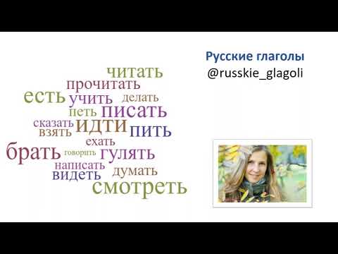 РКИ. Учим русские глаголы "хотеть" и "захотеть", А1
