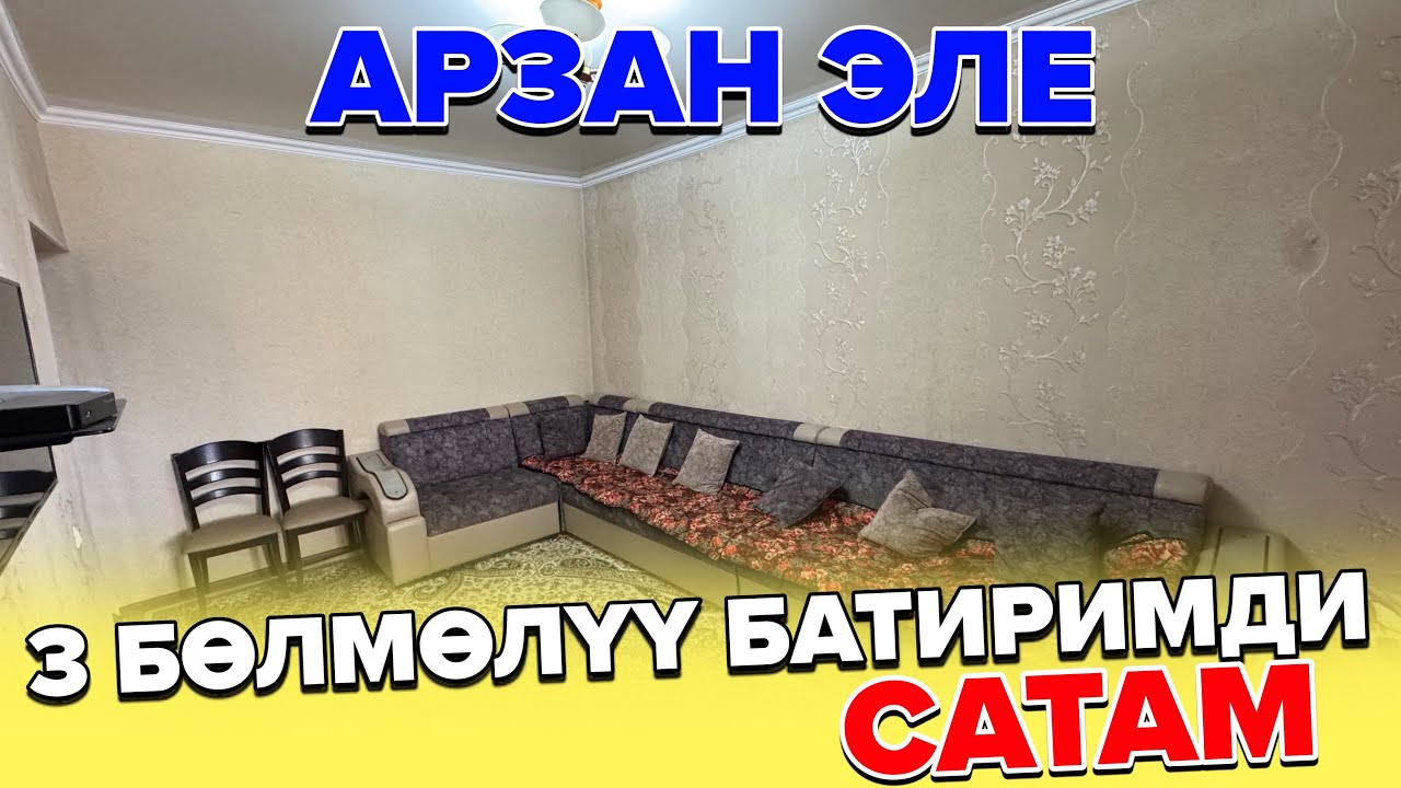 ☎️+996 778 729 507 / Ош шаары: 3 Бөлмөлүү батир сатылат. 