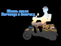 Сан-Франциско на ладони: Жизнь и приключения курьера в США