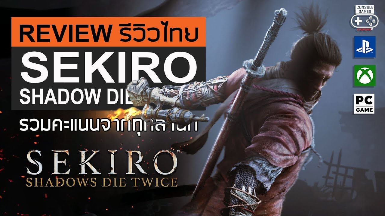 sekiro ไทย  2022 Update  Sekiro: Shadows Die Twice รีวิว [Review]