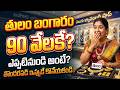 Today Gold & Silver Rate | Gold Price in India 2026 | Today Gold Rate in Hyderabad |SumantvLifeCoach