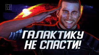 ЛЕГЕНДАРНО Поясняю за Mass Effect в 2022