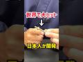 【天才】日本メーカーが開発した手品グッズがヤバいw