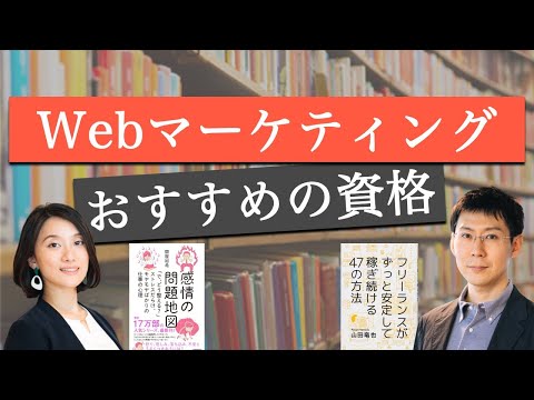 Webマーケティングでおすすめの資格【業界15年のプロが教えます】