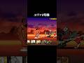 エヴァ2号機が欲しくなる動画 【にゃんこ大戦争】 #エヴァコラボ